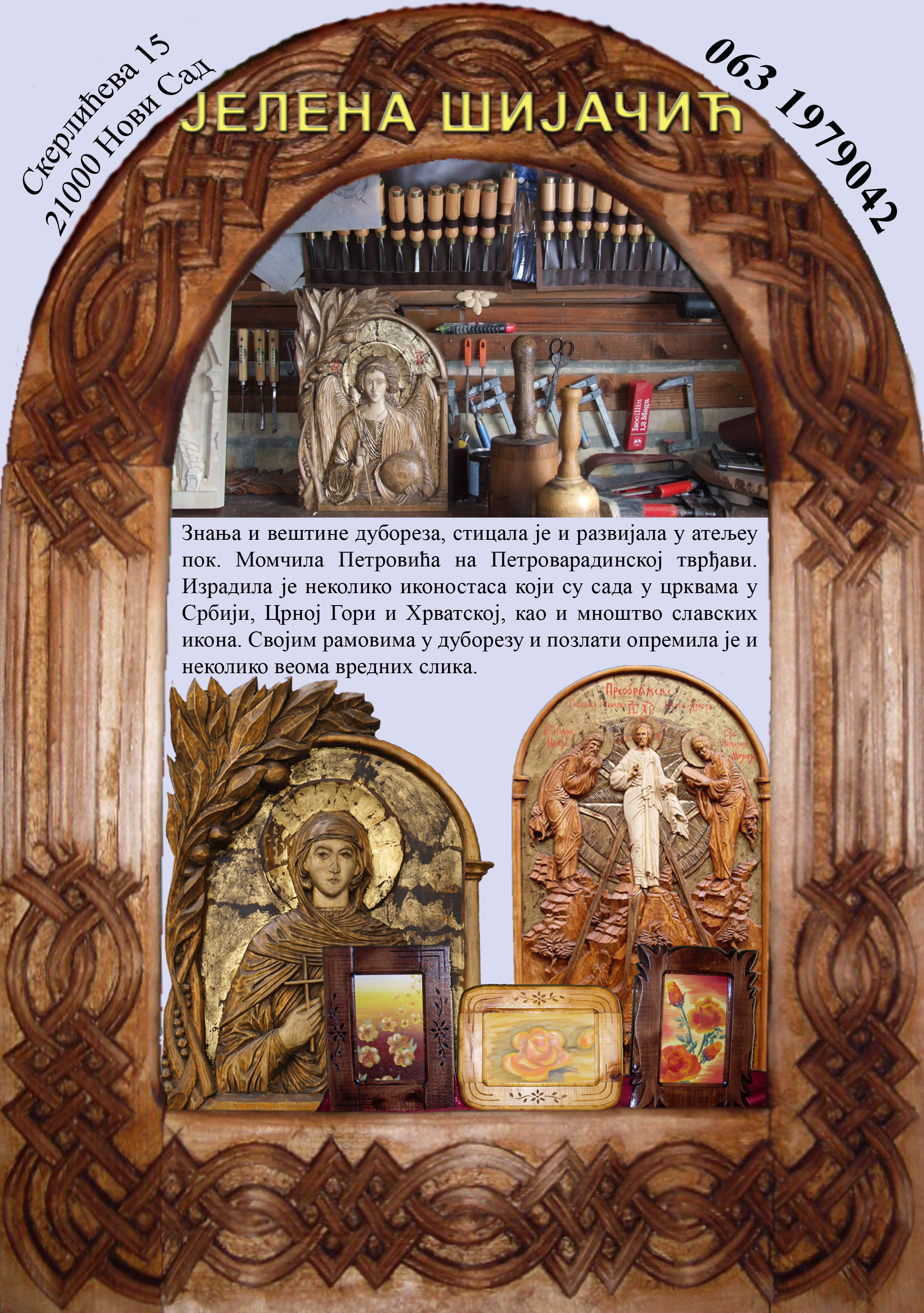Јелена Шијачић