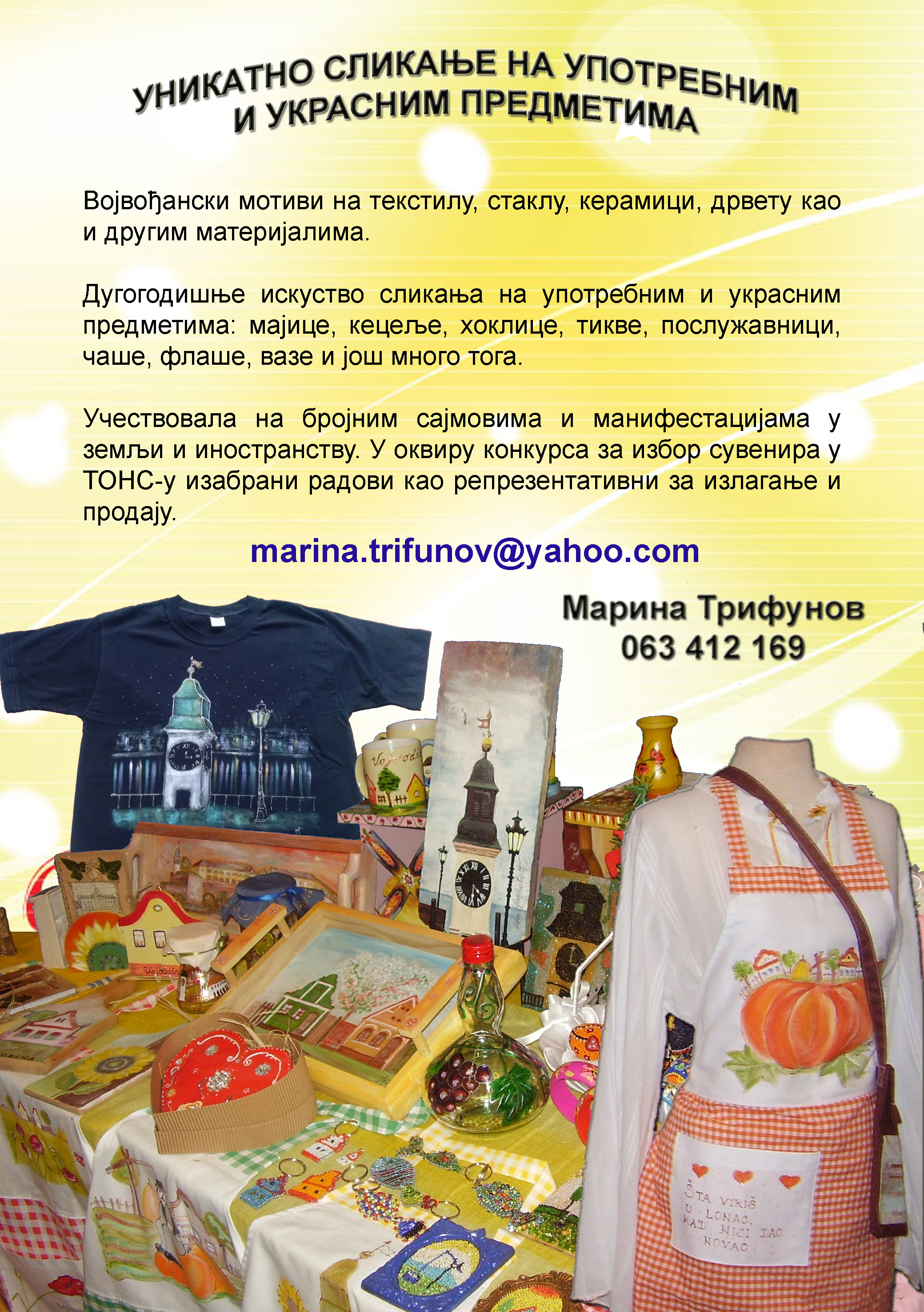 Марина Трифунов